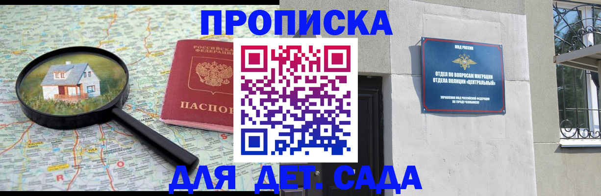 прописка ребенка в Мурино